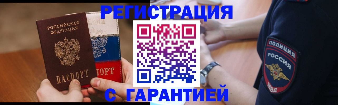 прописка в Красноярском крае
