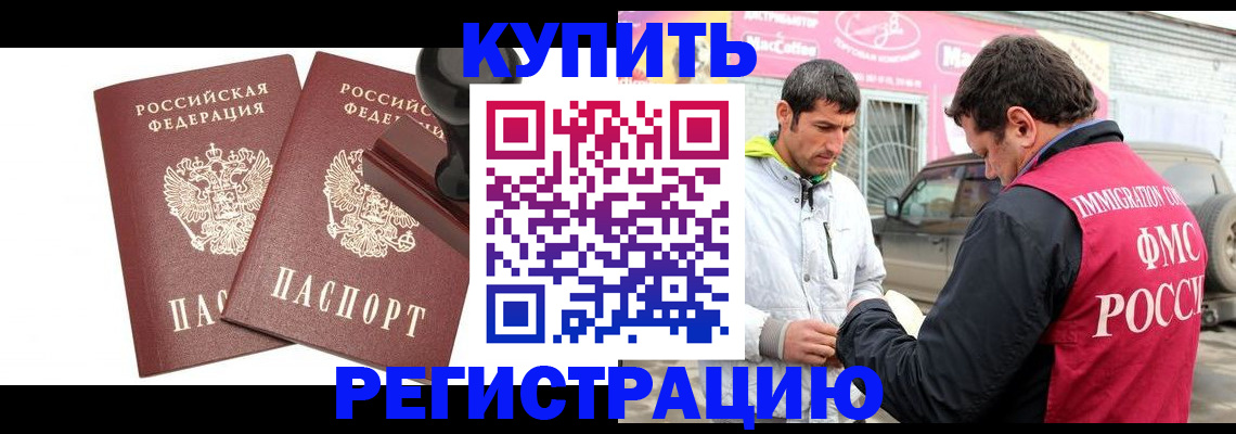 прописка ребенка в Красноярском крае